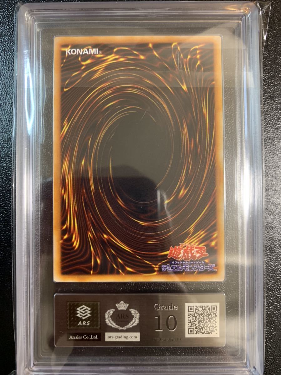 【ARS10】カオスソルジャー 初期 ウルトラレア 遊戯王 美品 ARS鑑定 PSA PSA鑑定_画像3