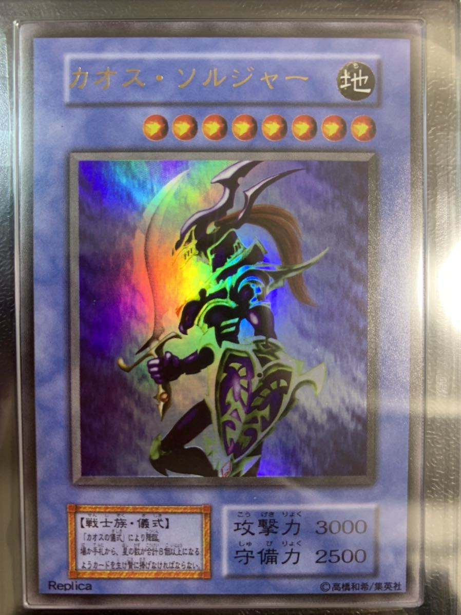 【ARS10】カオスソルジャー 初期 ウルトラレア 遊戯王 美品 ARS鑑定 PSA PSA鑑定_画像2