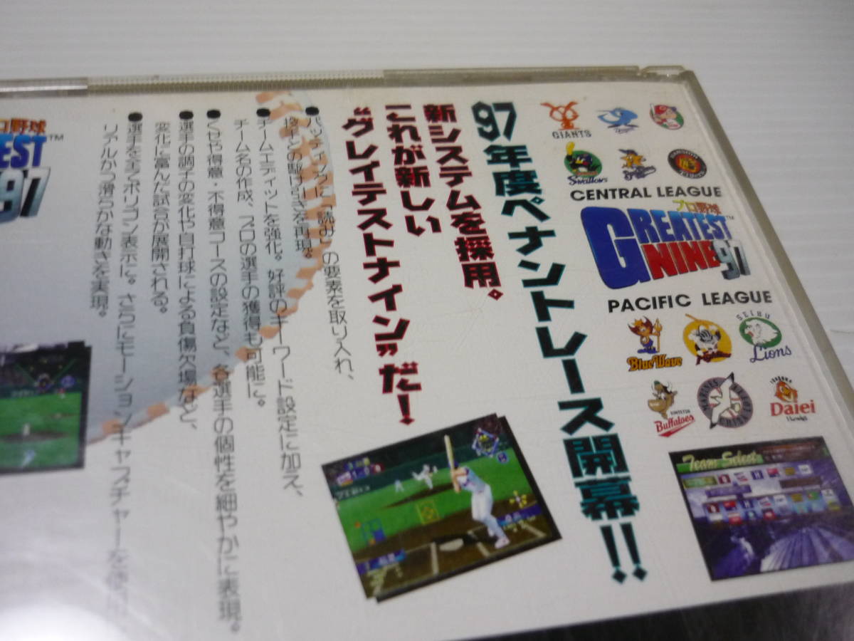 [管00]【送料無料】ゲームソフト SS プロ野球 グレイテストナイン’97 GS-9139 セガサターン SEGA