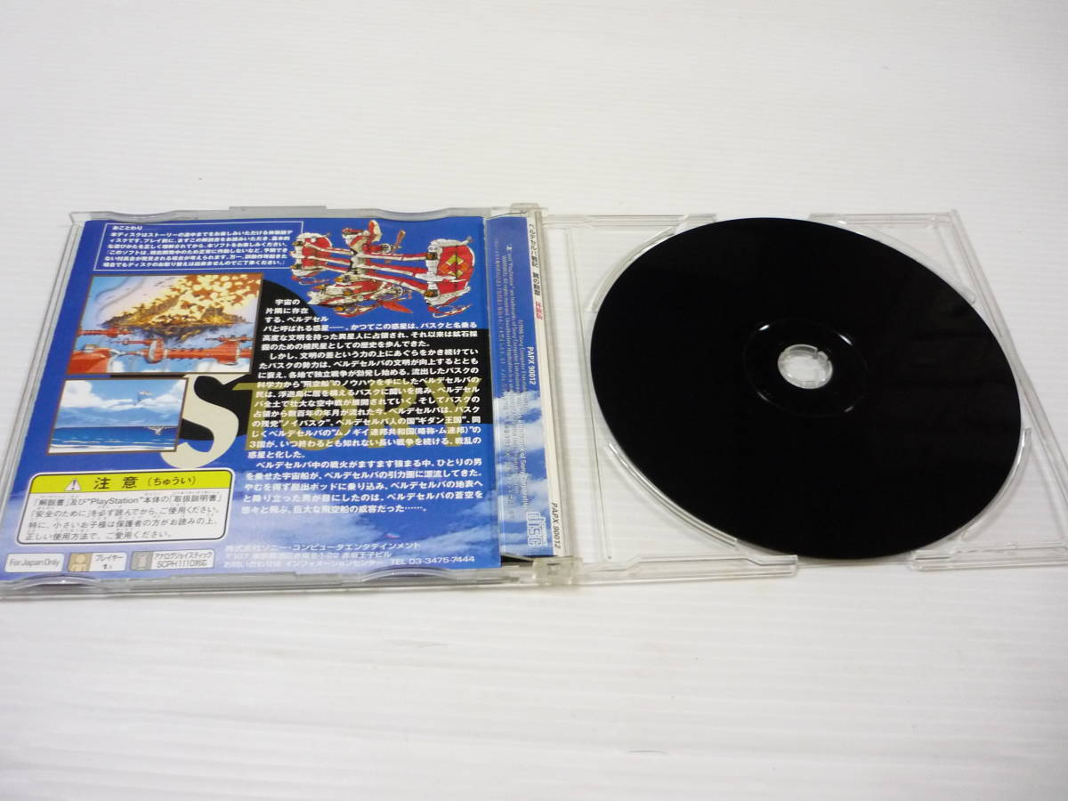 [管00]【送料無料】ゲームソフト PS1 ベルデセルバ戦記 翼の勲章 体験版 プレステ PlayStation