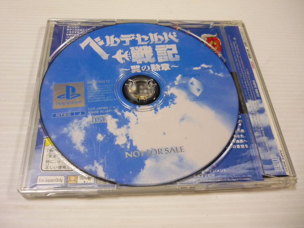 [管00]【送料無料】ゲームソフト PS1 ベルデセルバ戦記 翼の勲章 体験版 プレステ PlayStation