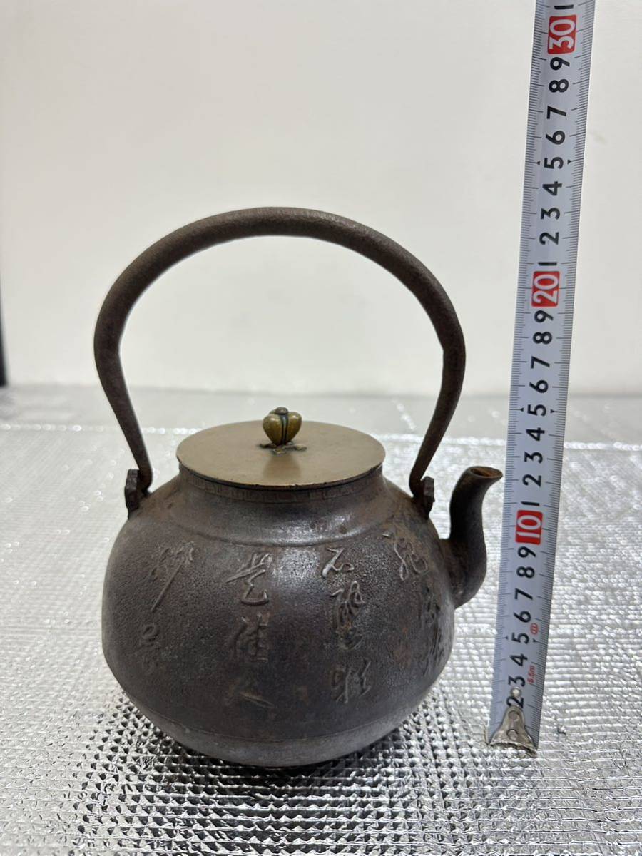 龍文堂 鉄瓶 漢詩紋 時代 煎茶道具