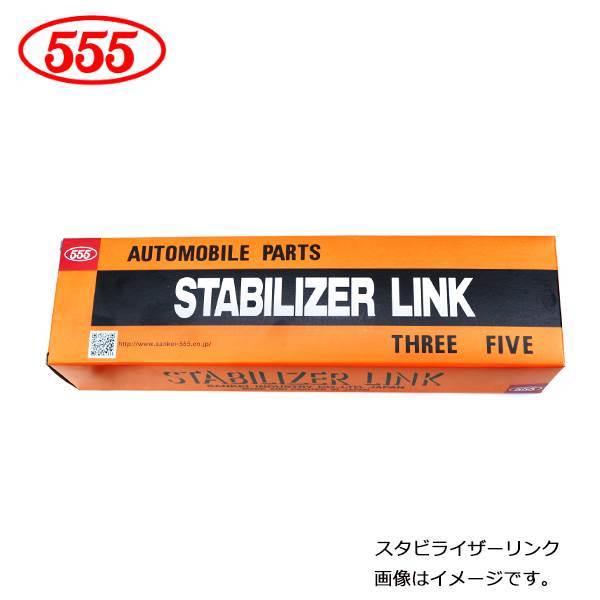 【送料無料】 三恵工業 スタビライザーリンク SL-2990L-M トヨタ カリーナ AT212 スタビリンク 交換用 メンテナンス 555 スリーファイブ_画像1