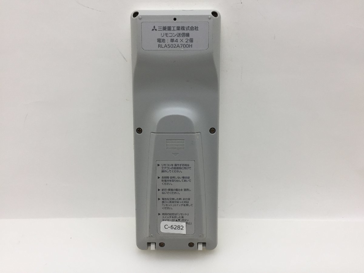 三菱　エアコンリモコン　RLA502A700H　中古品C-6282_画像3