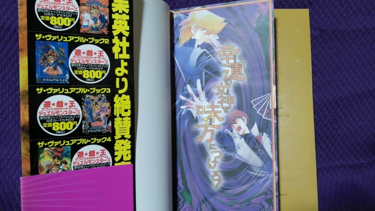  binding unopened goods ( appendix card attaching ) Yugioh Duel Monstar z The *varyu Abu ru* book 6 obi equipped 