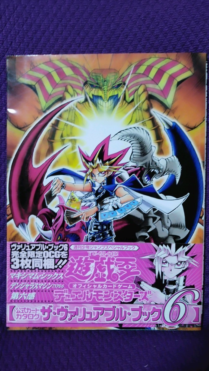  binding unopened goods ( appendix card attaching ) Yugioh Duel Monstar z The *varyu Abu ru* book 6 obi equipped 