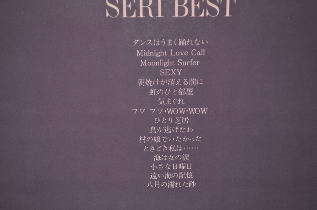 石川セリ[SERI BEST]LP/MOONLIGHT SURFER_画像3