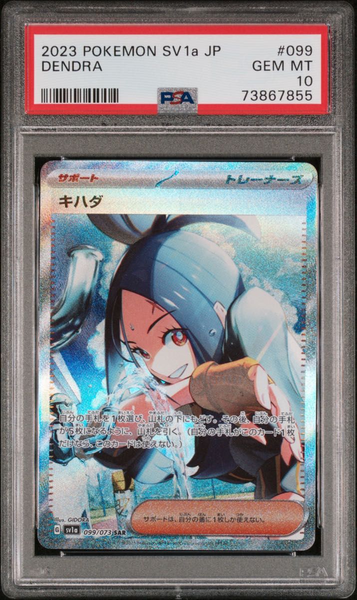 PSA10 最高評価 ポケモンカードゲーム キハダ SAR|Yahoo!フリマ(旧
