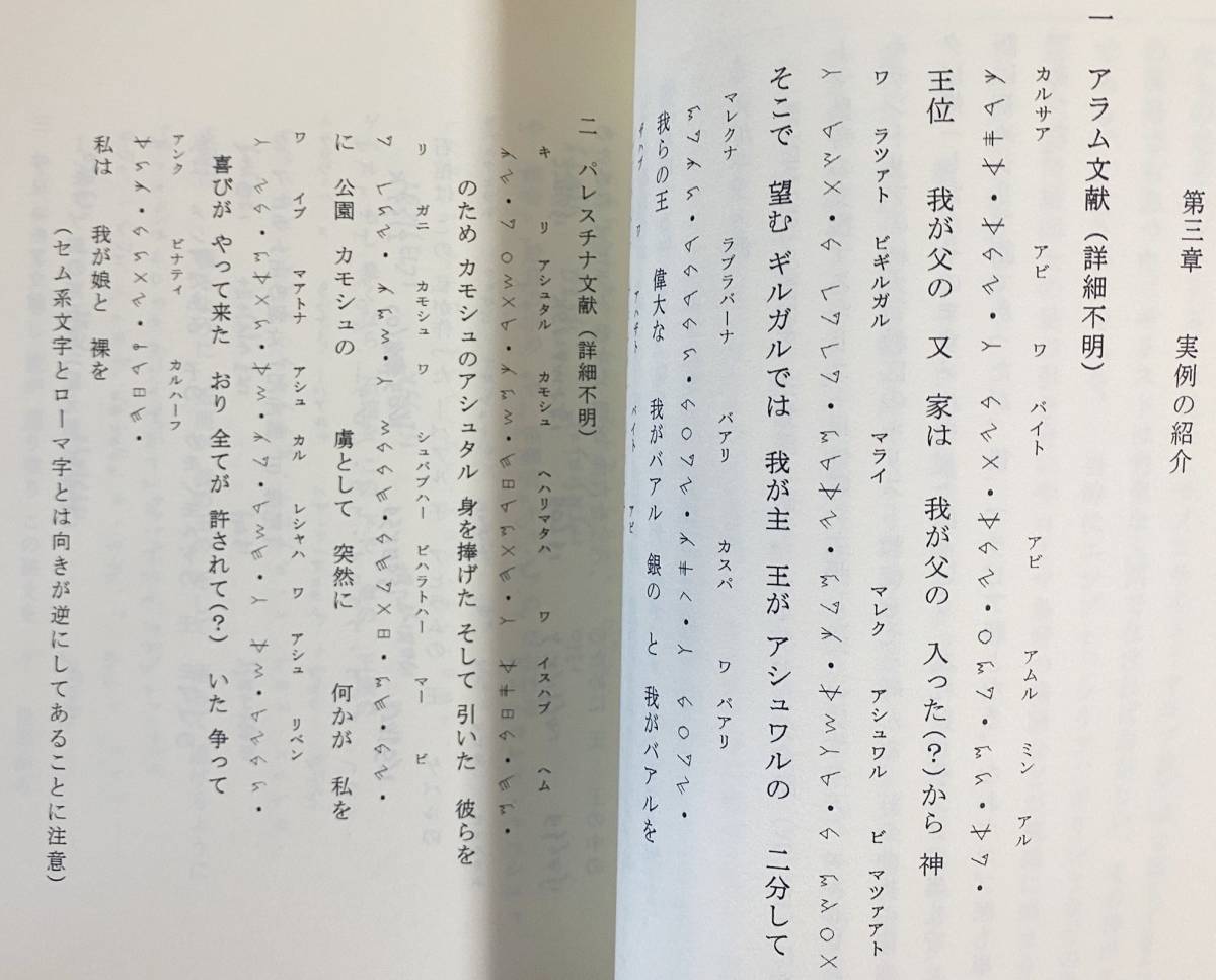 □アラム語入門 : ペルシア帝国の国際公用語 キリストの日常語-そして