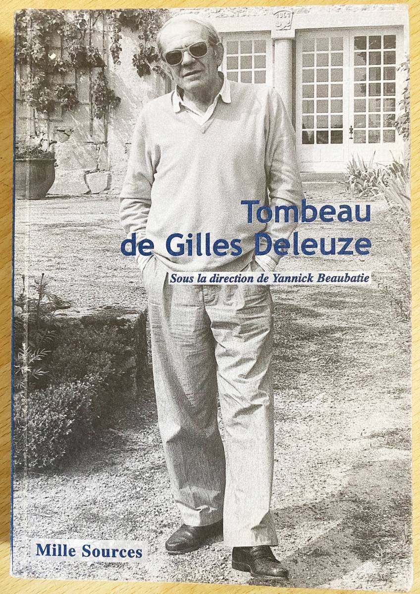 ■フランス語洋書 ジル・ドゥルーズ追悼論文集【Tombeau de Gilles Deleuze】Yannick Beaubatie=編　Mille sources　●ポスト構造主義_画像1