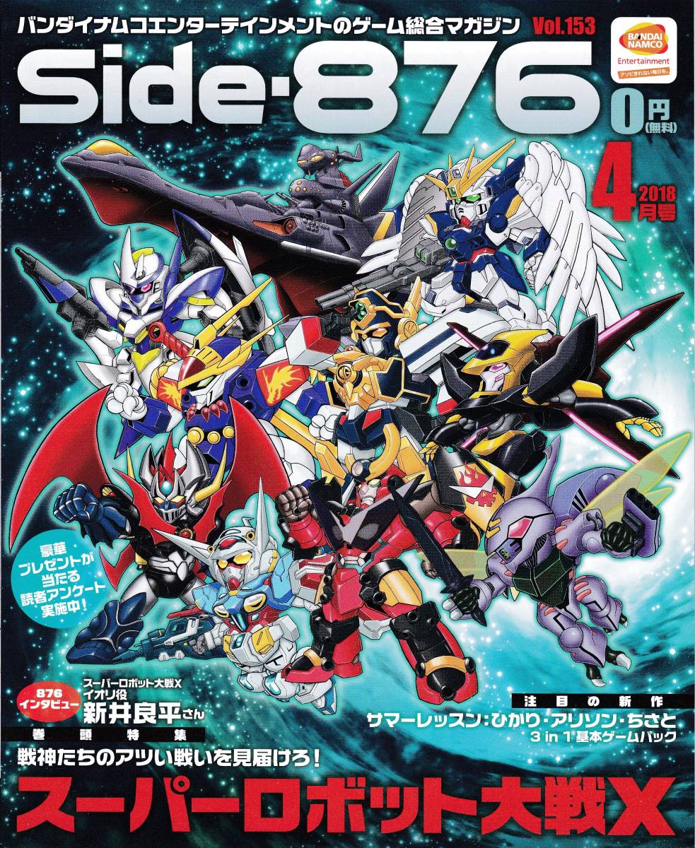 ★side-876 2018 4月号 vol.153★スーパーロボット大戦X_画像1