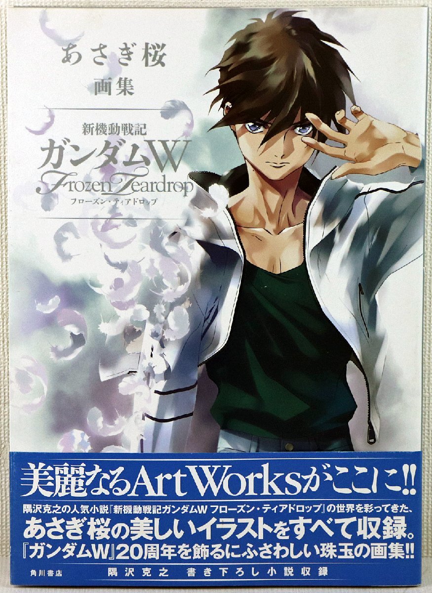 P 中古品 雑誌 『あさぎ桜画集 新機動戦記ガンダムW フ... - ヤフオク!