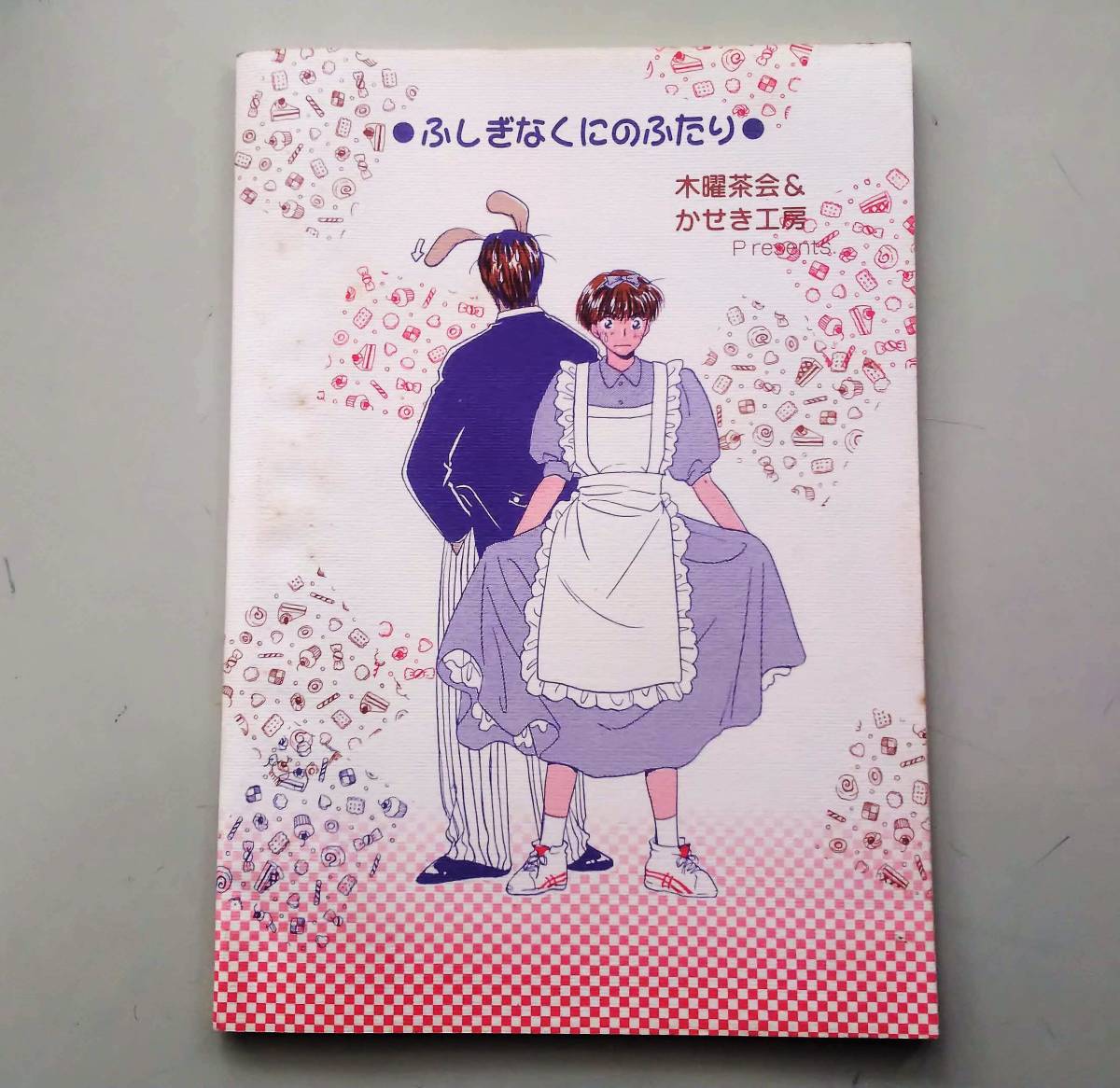 スラムダンク 同人誌 汚れあり　不思議な国のふたり　七星秋生 灘ひなた　合同誌　　牧　藤真　SD SLAM DUNK　木曜茶会 ＆ かせき工房_画像3