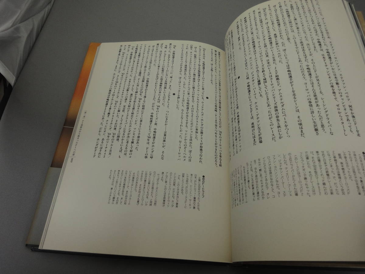 中島悟 夢あるところに F1 帯・愛読者カード付_画像6