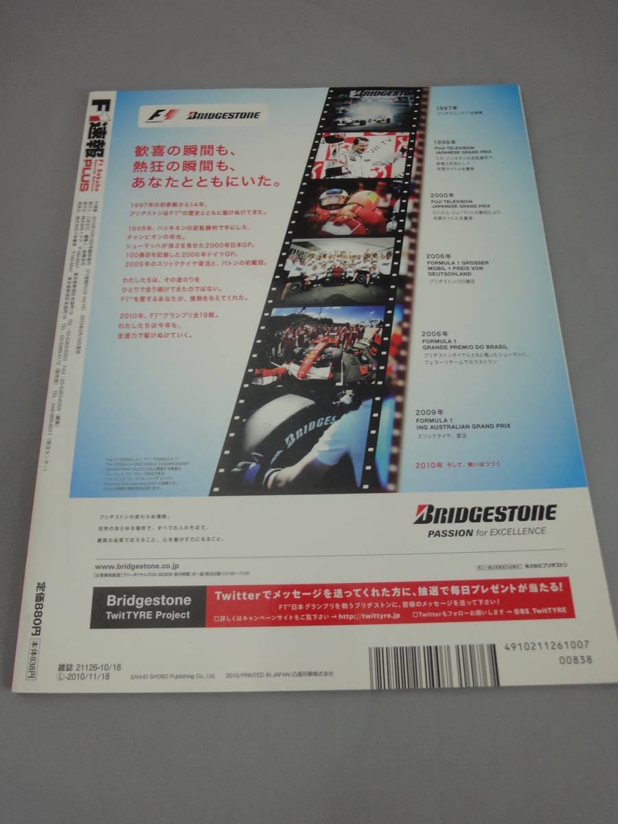 F1 速報 PLUS 2010年 日本GP大特集 小林 可夢偉 鈴鹿 SUZUKA_画像2