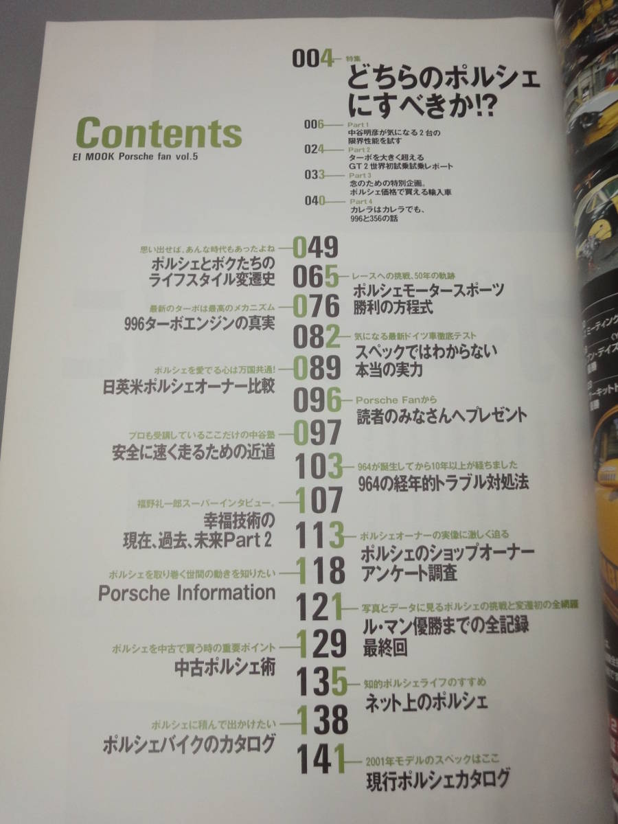 ポルシェ ファン Vol.5 2001年4月発行 どちらのポルシェにすべきか！？ 996 993 etc ポルシェ専門誌_画像4