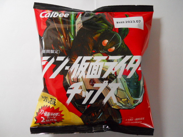 仮面ライダーチップス うす塩味 カードなし-