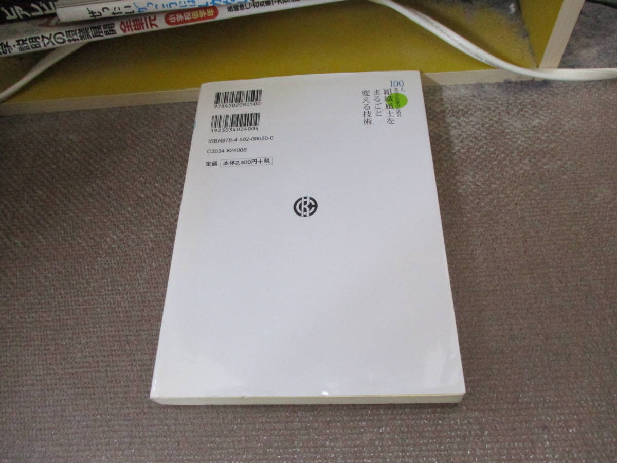 E 100人までの企業のための 組織風土をまるごと変える技術2013/8/3 堀之内 克彦_画像3