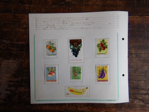 学研海外ホビークラブ　WORLDSTAMP COLLECTION PAGE19,20 くだもの　やさい　佐々成美　　昭和レトロ　切手シリーズシート_画像2