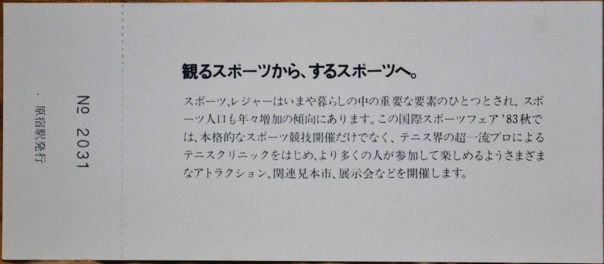 「国際スポーツフェア´83秋」記念入場券(原宿駅,3枚組)　1983,東京西鉄道管理局_画像7