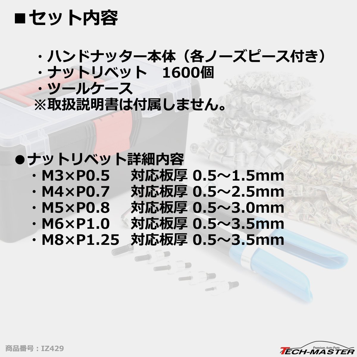 ハンドナッター ナット リベット1600個 ツールボックス セット M3/M4/M5/M6/M8 ステンレス/アルミ IZ429_画像2