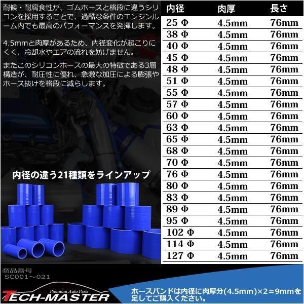 45Φ 内径 45mm 汎用 シリコンホース ストレート 高強度 3層 ブルー SC004_画像2