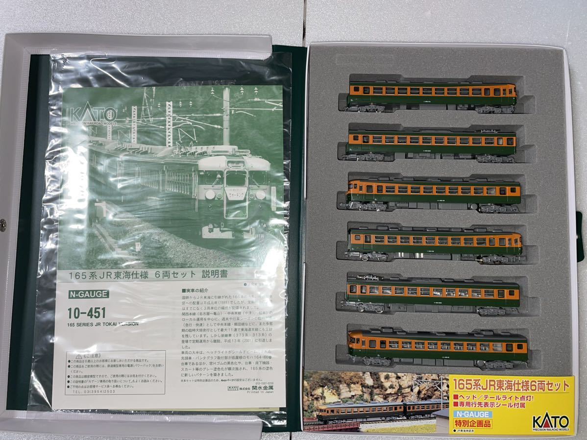 ヤフオク! - 新品未使用品 Nゲージ kato 10-451 165系