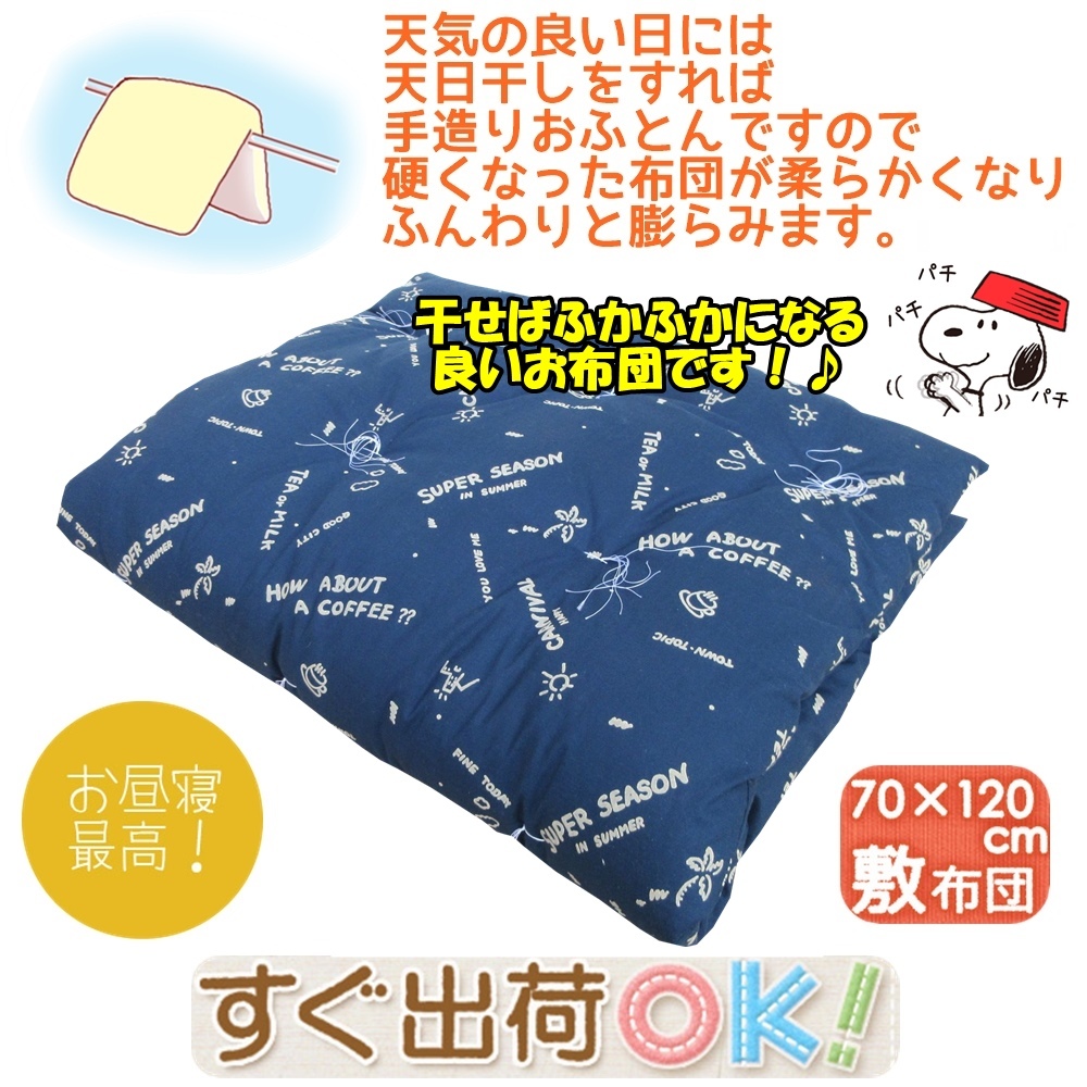  new goods ..~!pome Chan original * handmade . daytime . futon mattress *. futon navy made in Japan .... firmly cotton (..) cotton plant entering authentic style . daytime . futon 