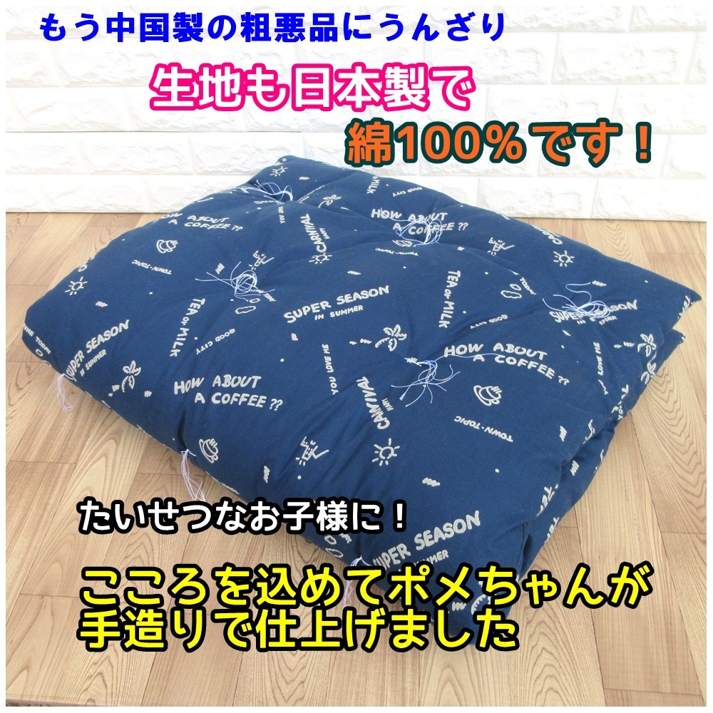  new goods ..~!pome Chan original * handmade . daytime . futon mattress *. futon navy made in Japan .... firmly cotton (..) cotton plant entering authentic style . daytime . futon 