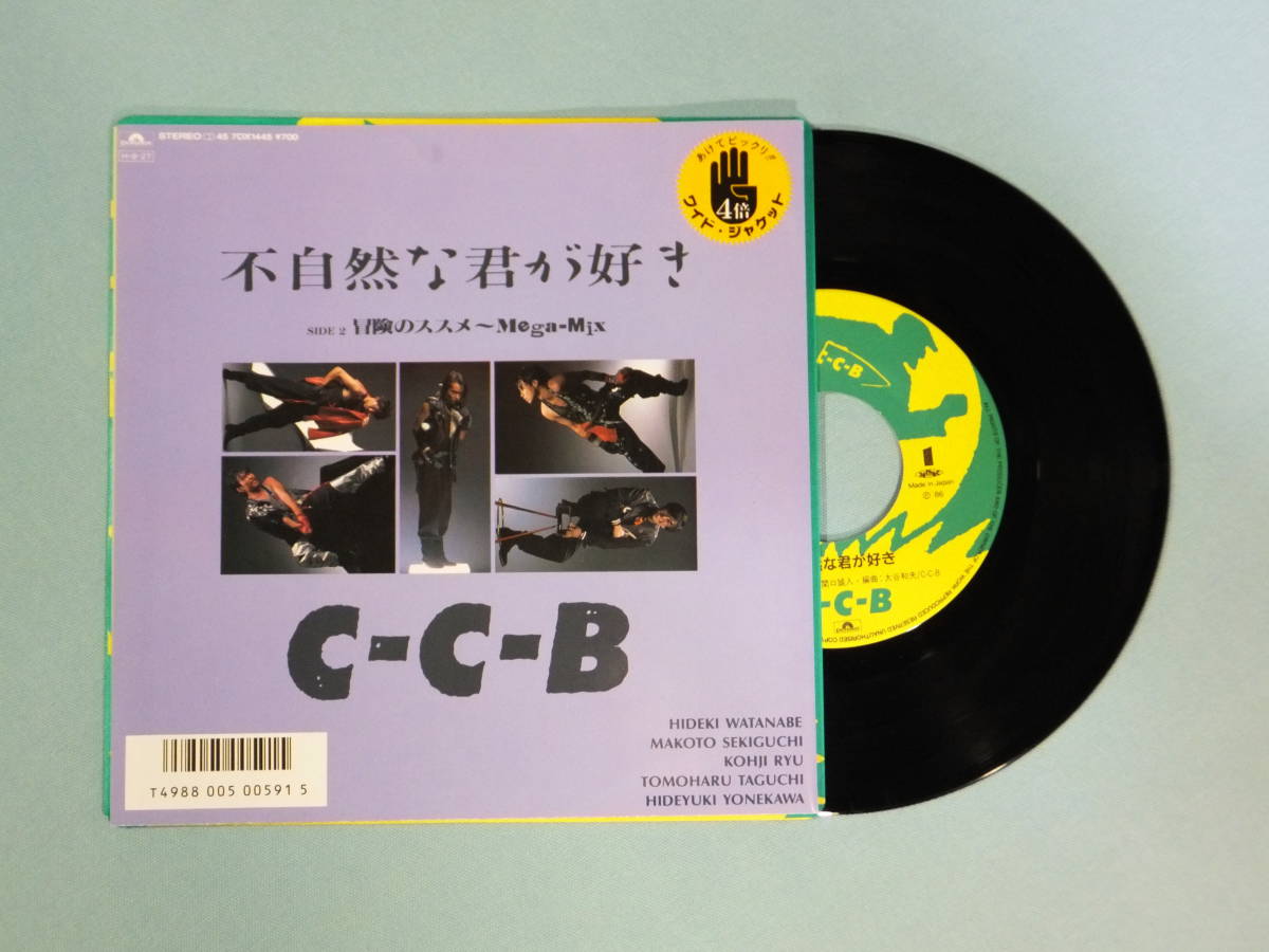 [EP] C-C-B / 不自然な君が好き (1986)_画像1