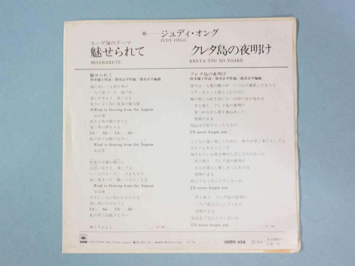 [EP] ジュディ・オング / 魅せられて (1979)_画像2