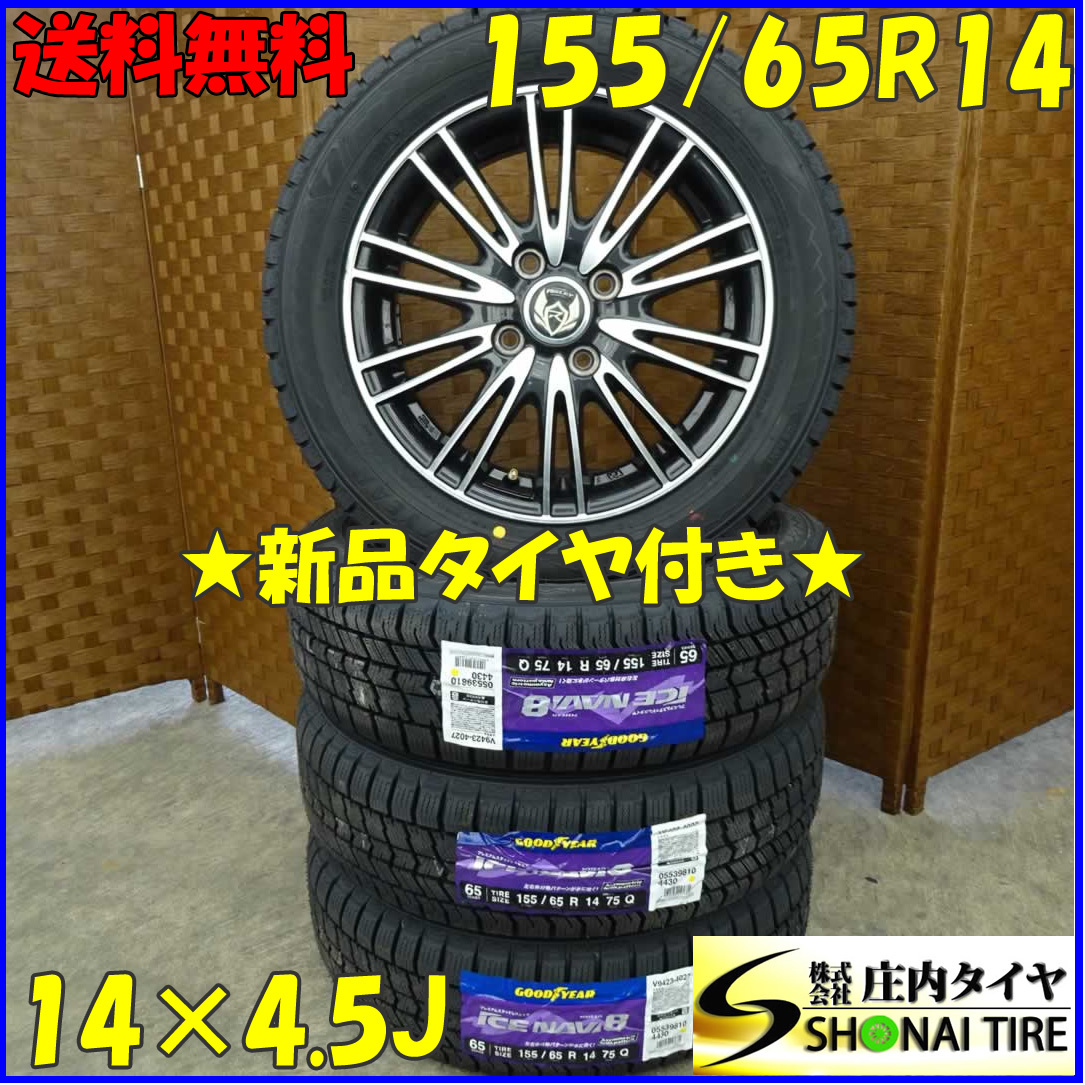 冬4本新品 2022年製 会社宛送料無料 155/65R14×4.5J 75Q グッドイヤー