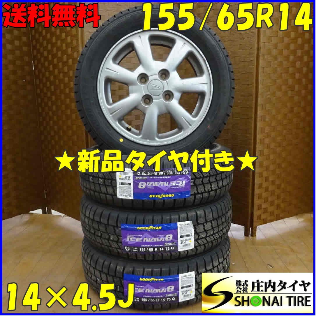 冬4本新品 2022年製 会社宛送料無料 155/65R14×4.5J 75Q グッドイヤー アイスナビ 8 ダイハツ純正アルミ ウェイク タント ソニカ NO,E1416_画像1