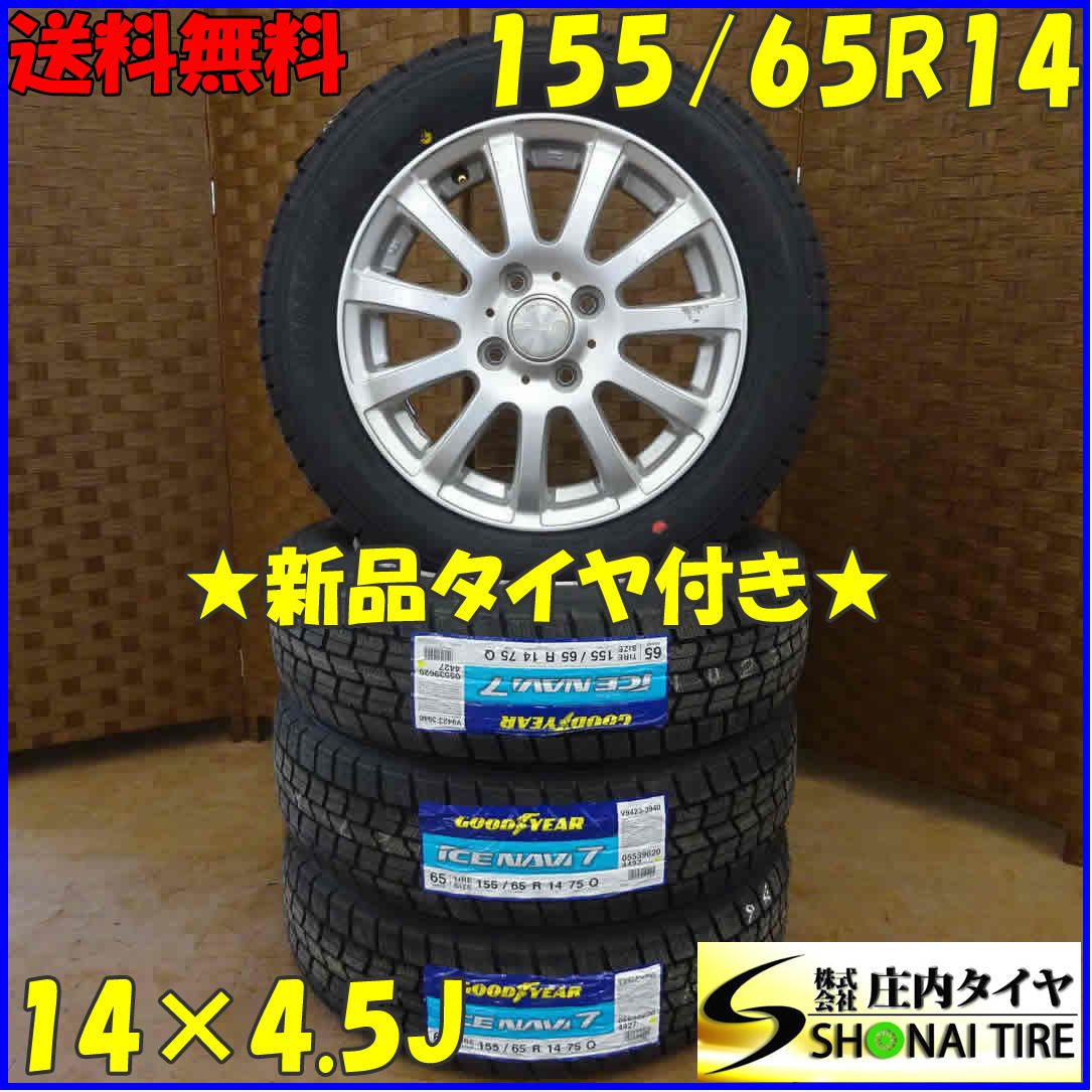 冬新品 2022年製 4本SET 会社宛送料無料 155/65R14×4.5J 75Q グッドイヤー アイスナビ 7 アルミ モコ アルト ラパン タント ミラ NO,E1491_画像1