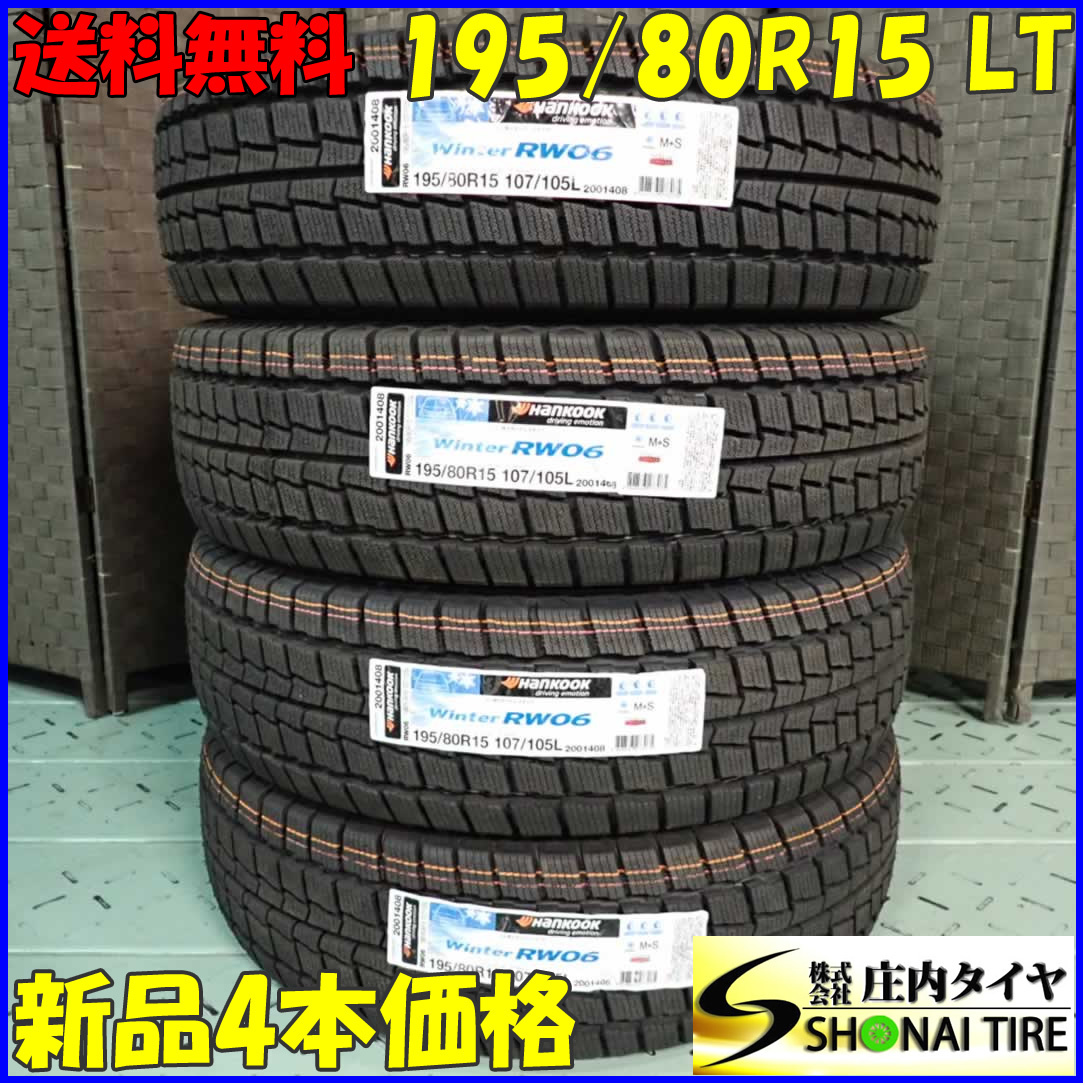 品質保証HOT 195/80R15 107/105L LT ハンコック Radial RA08 サマー