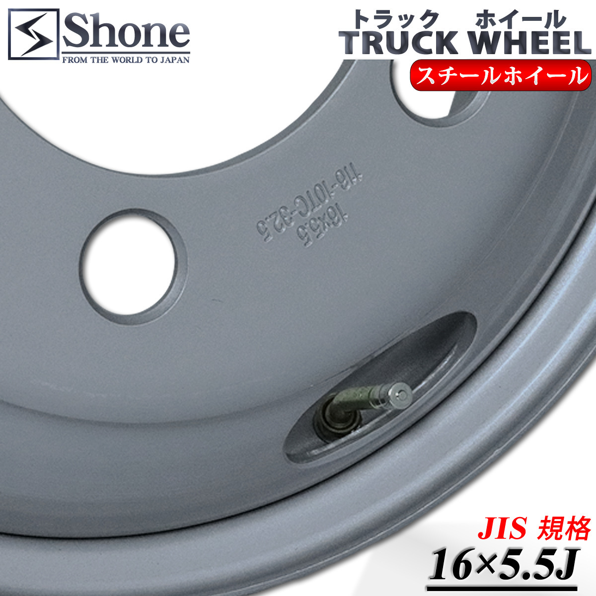 新品2本価格 会社宛送料無料 16×5.5 208ｍｍ 5穴 +115 SHONE トラックスチールホイ－ル 2トン車 鉄 三菱 キャンター 2t車 特価 NO,SH300_画像3