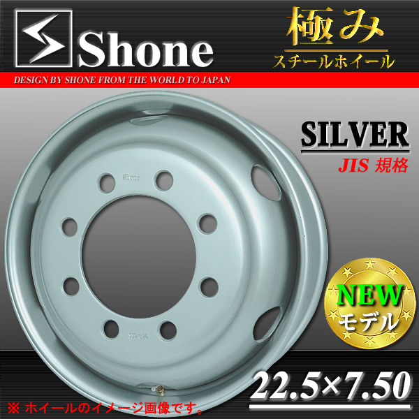 新品 4本価格 会社宛 送料無料 22.5×7.50 8穴 JIS規格 +162 SHONE トラック スチールホイール 鉄 10トン車 大型車 高床 特価 NO,SH309_画像1