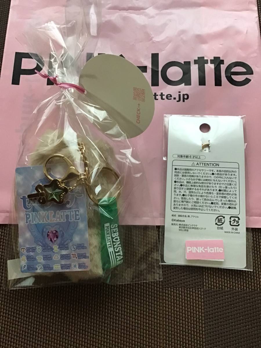 ピンクラテ　pinklatte セボンスター　コラボ　キーホルダー　セット　4月生まれ　おうし座_画像2