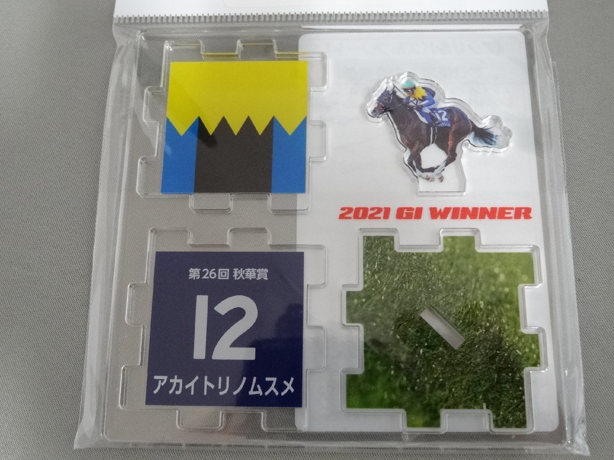 アカイトリノムスメ GI アクリルパズルプレート 第26回 秋華賞 12番 ★ 2021 G1 WINNER　未開封品_画像2