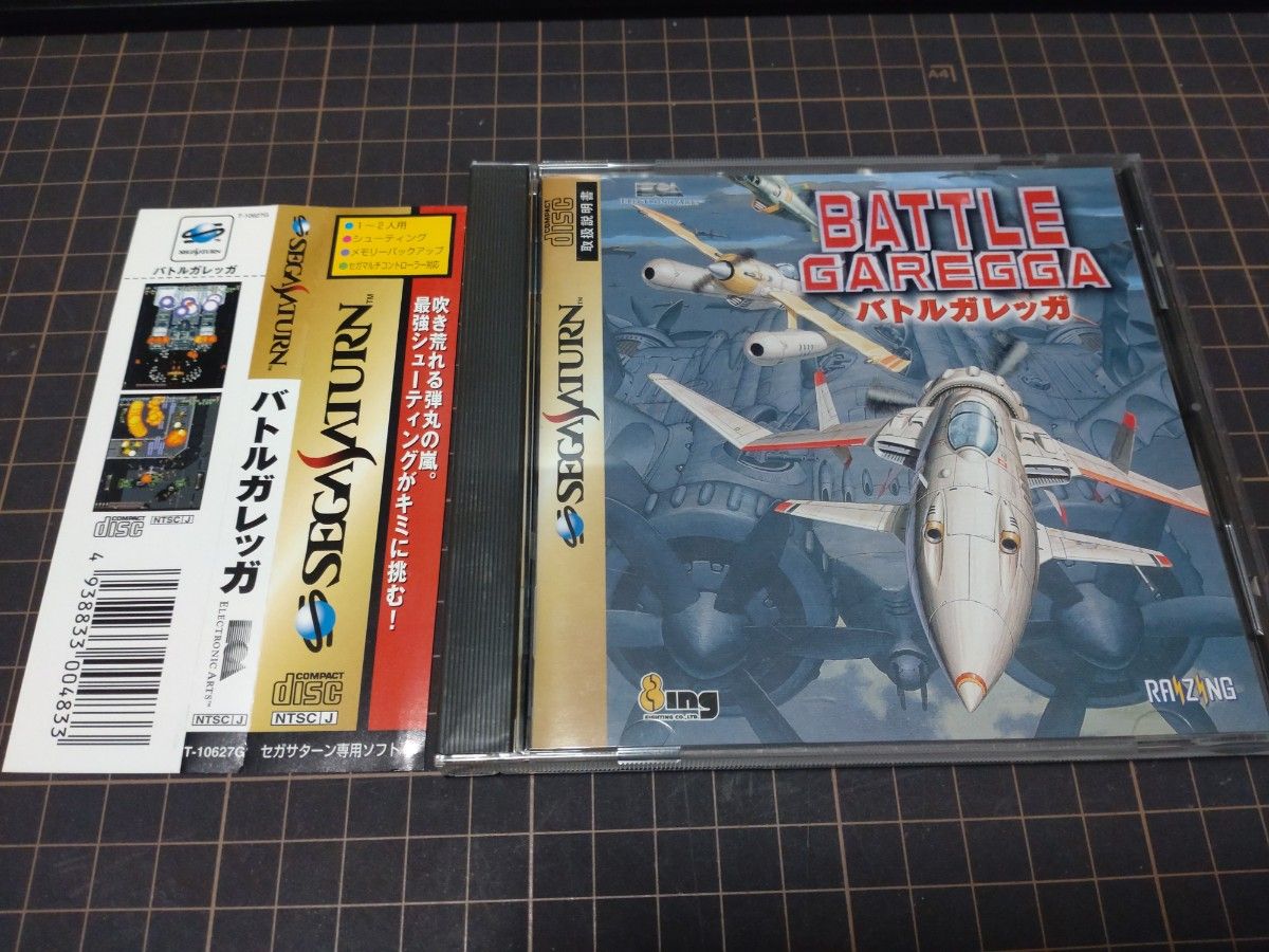 セガサターン ソフト バトルガレッガ｜PayPayフリマ