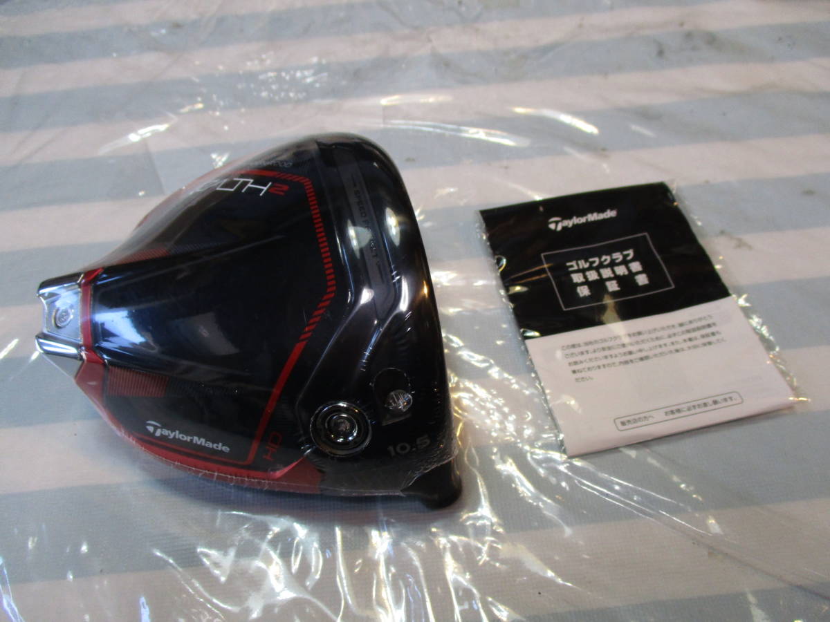 □税込□新品未使用□テーラーメイド□STEALTH2 HD□ステルス2 HD