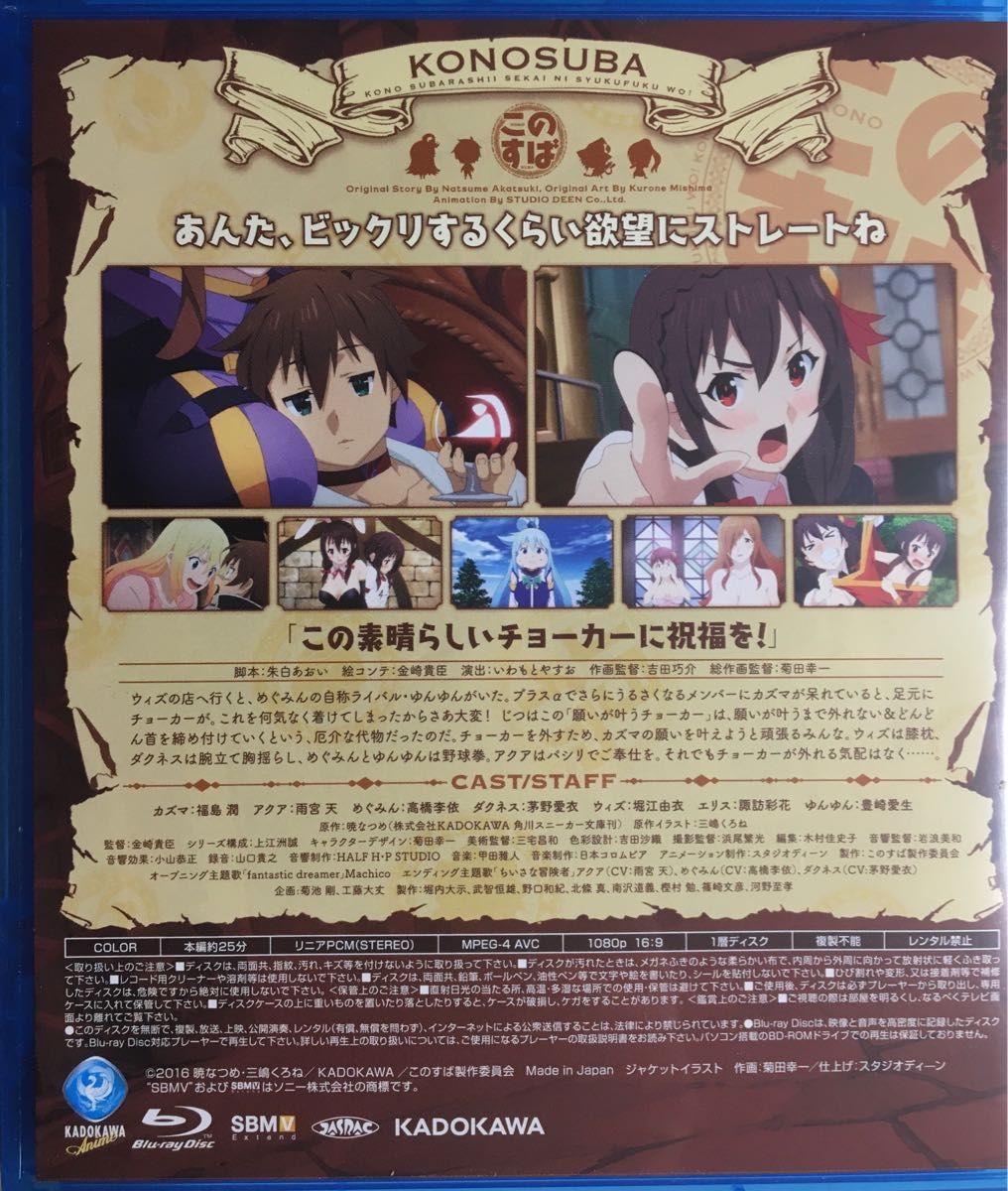 この素晴らしい世界に祝福を! 9 紅の宿命 のオリジナルアニメブルーレイ