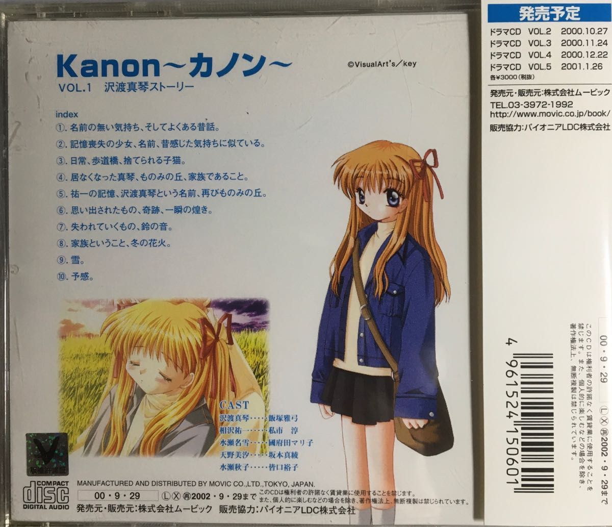 Kanon～カノン～VOL.1 沢渡真琴ストーリーVOL.2 川澄舞ストーリー