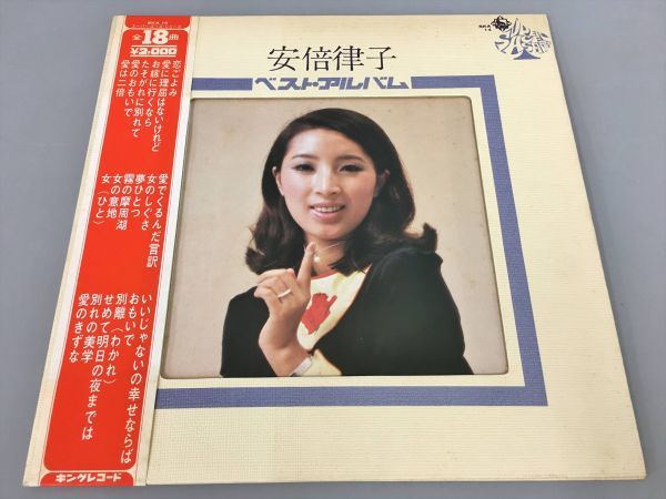 LP 安倍律子 ベスト・アルバム レコード SKA 14 帯付き 2303BKM114_画像1