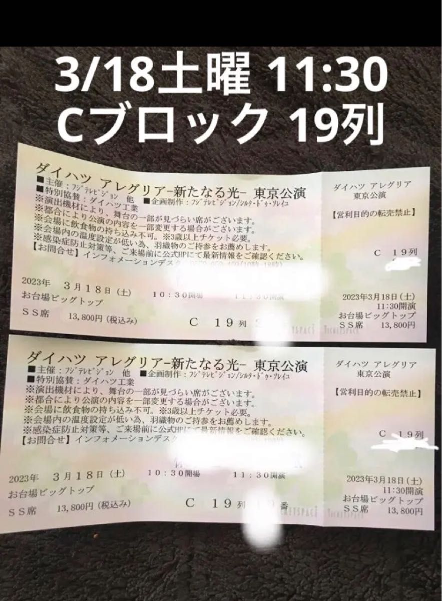 即納 アレグリア アレグリア○チケット○S席2枚○5月5日○ゴールデン