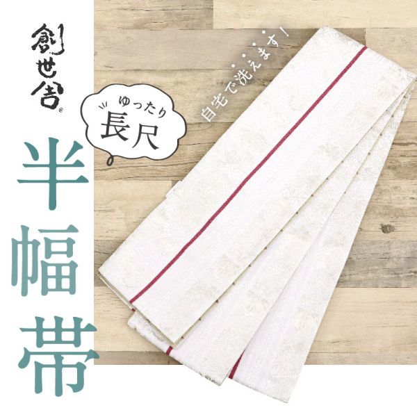 超大特価 新品 【半幅帯】 『創世舎』 BS8-16 四季の花草×幾何学模様 リバーシブル 半幅帯 仕立て上がり 超大特価 新品 【半幅帯】 『創世舎』 BS8-16 四季の花草×幾何学模様 リバーシブル 半幅帯 仕立て上がり