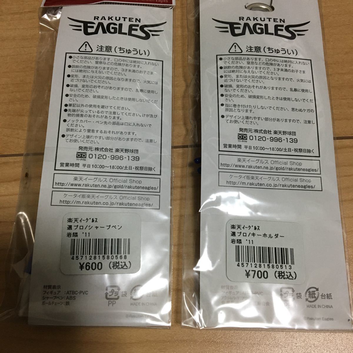 元楽天イーグルス★岩隈 選手グッズ★シャーペン キーホルダー★2個セット★新品未開封_画像2