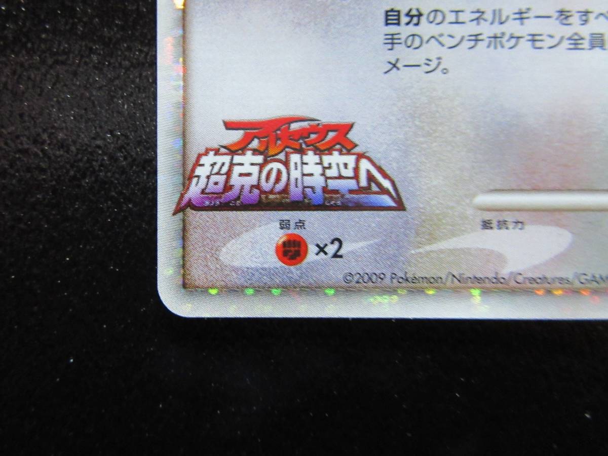 ポケモンカード プロモ 映画公開記念 超克の時空へ ランダムパック2009