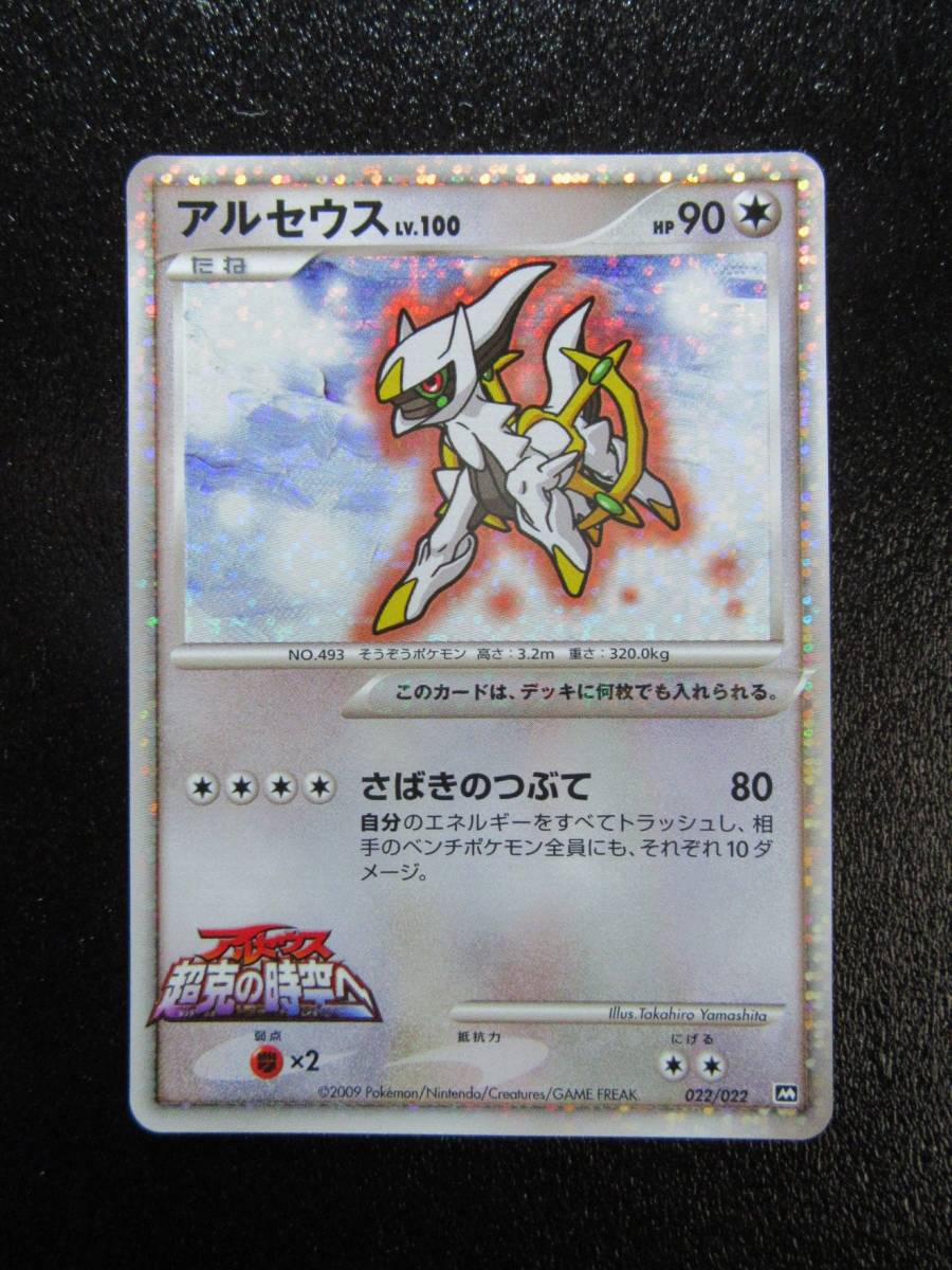 ポケモンカード プロモ 映画公開記念 超克の時空へ ランダムパック2009