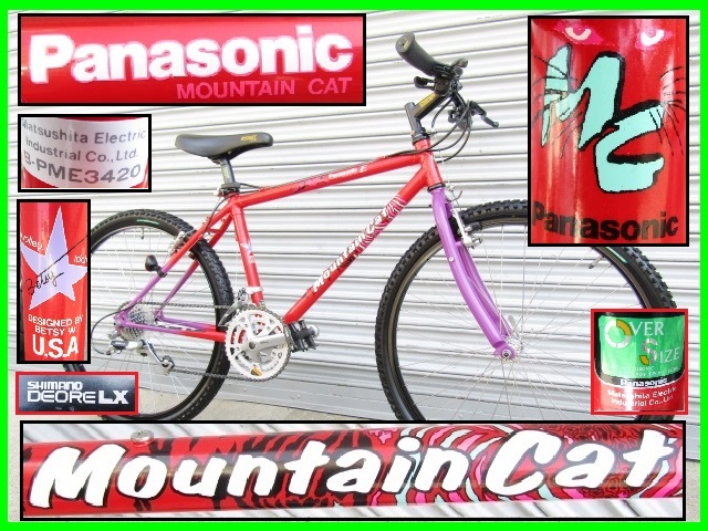 激レア 極上品 超美 旧車 マウンテンキャット panasonic MOUNTAIN CAT